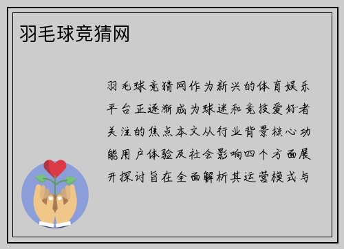 羽毛球竞猜网